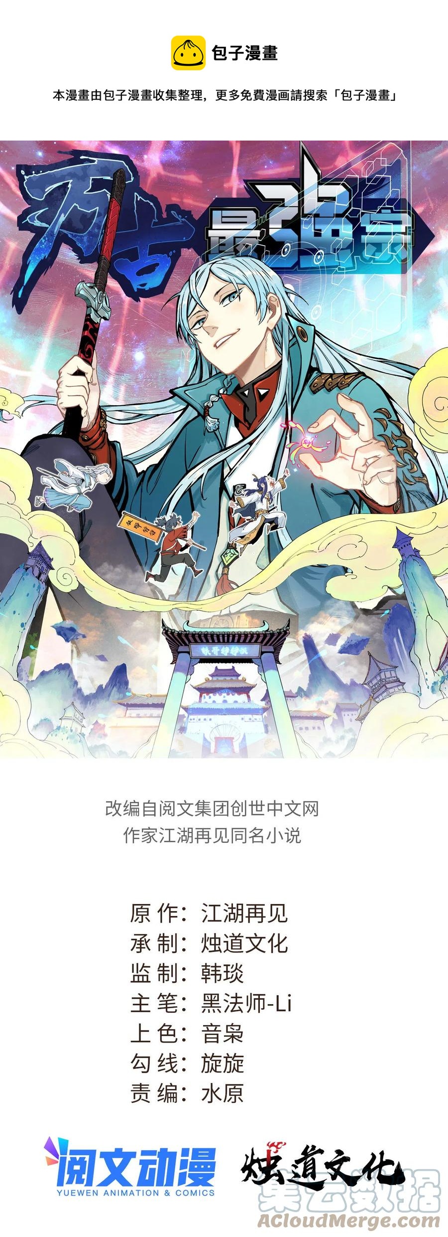 🍟万古最强宗 126 只是想膈应人一把 第1页