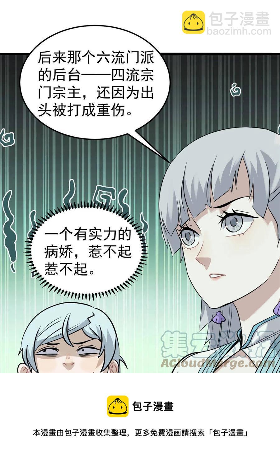 🍟万古最强宗 126 只是想膈应人一把 第13页