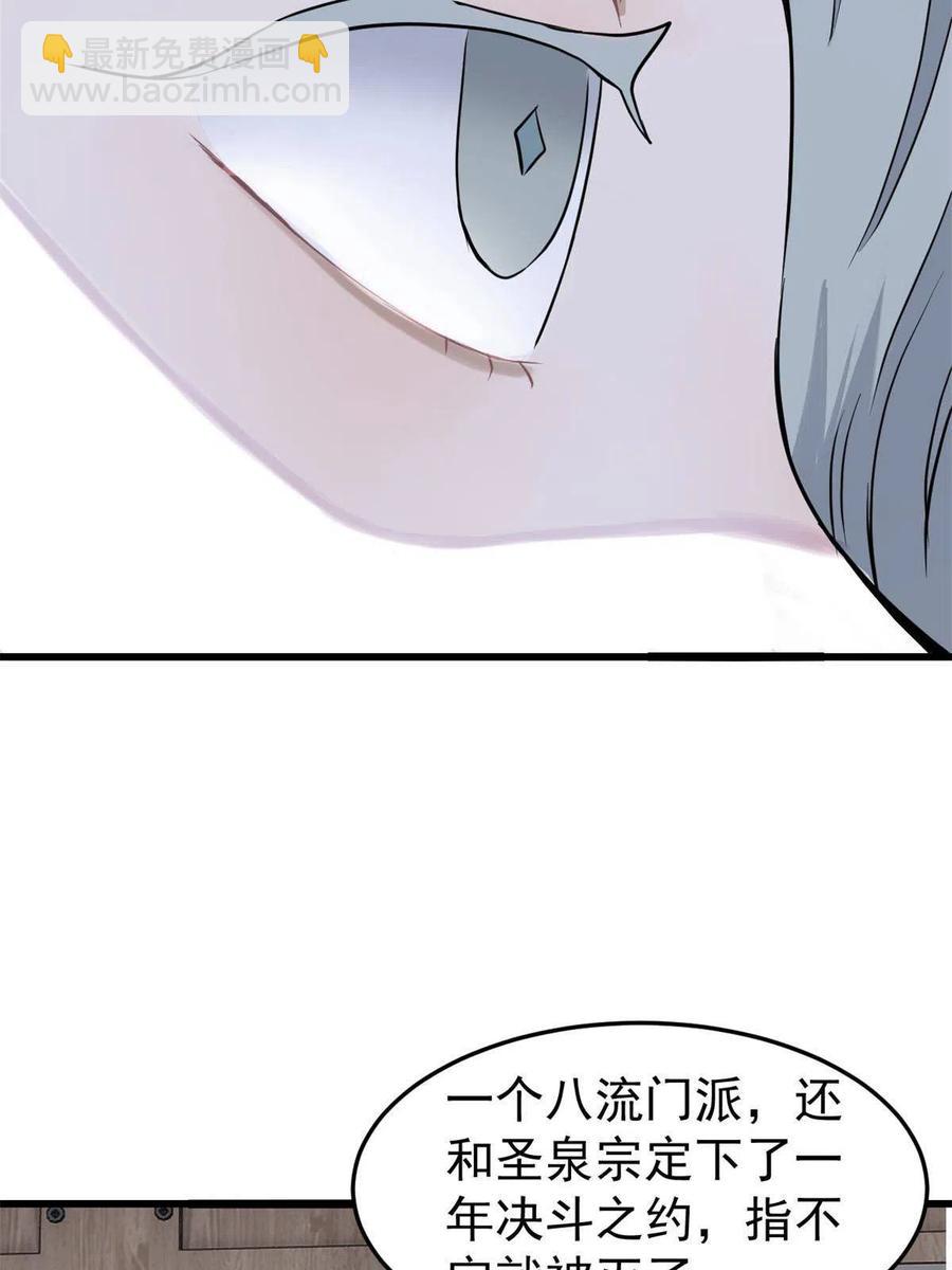 🍟万古最强宗 126 只是想膈应人一把 第20页