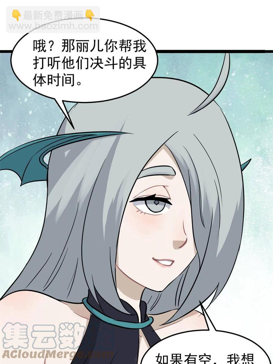 🍟万古最强宗 126 只是想膈应人一把 第22页