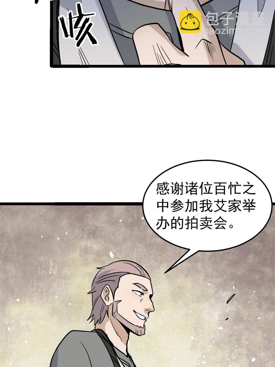 🍟万古最强宗 126 只是想膈应人一把 第24页