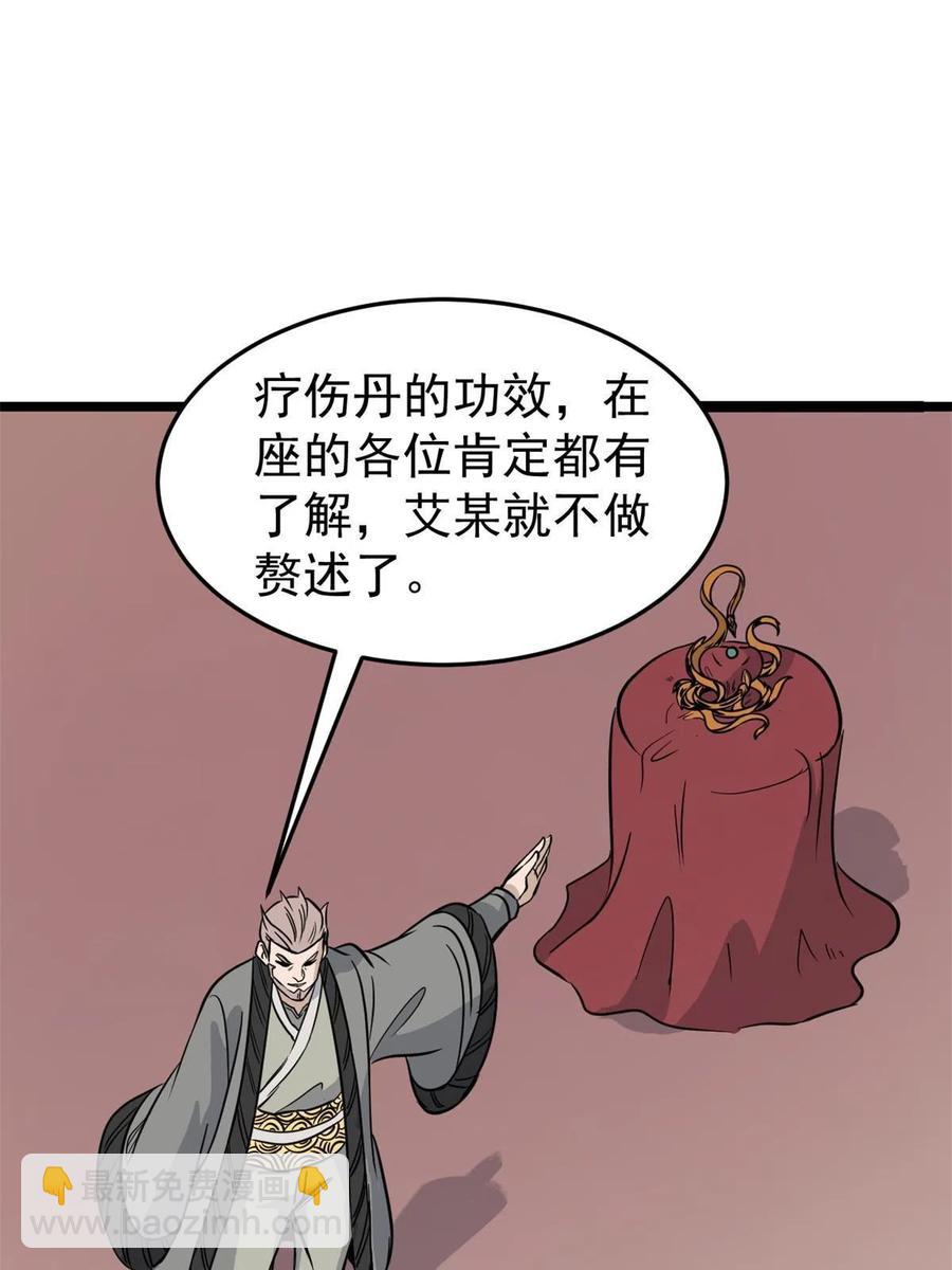 🍟万古最强宗 126 只是想膈应人一把 第26页