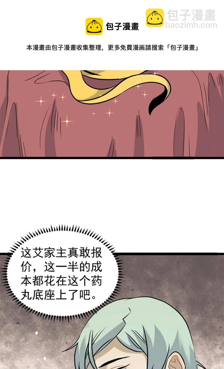 🍟万古最强宗 126 只是想膈应人一把 第29页