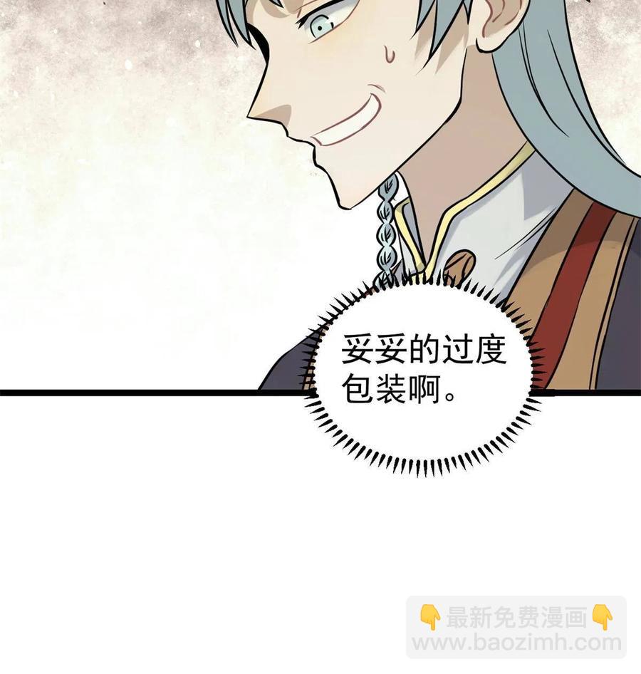 🍟万古最强宗 126 只是想膈应人一把 第30页