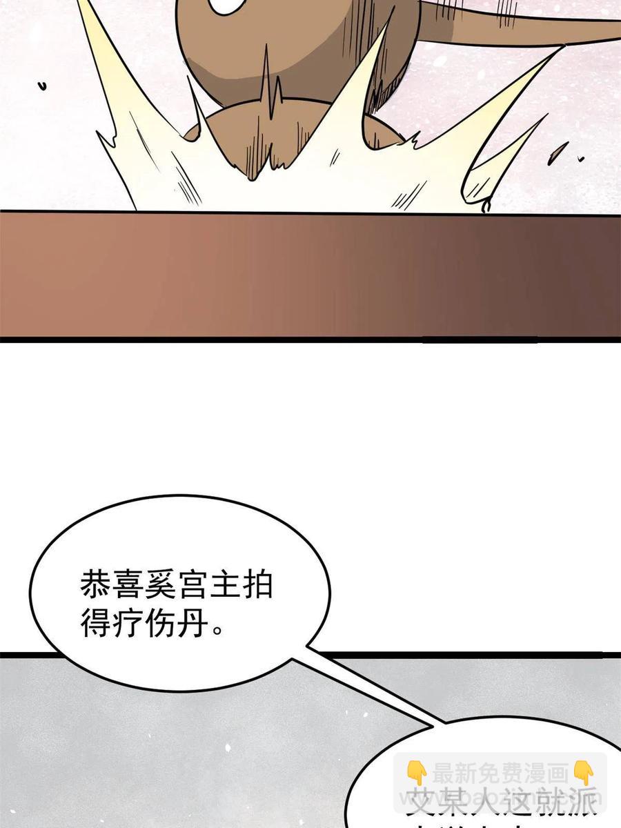 🍟万古最强宗 126 只是想膈应人一把 第36页