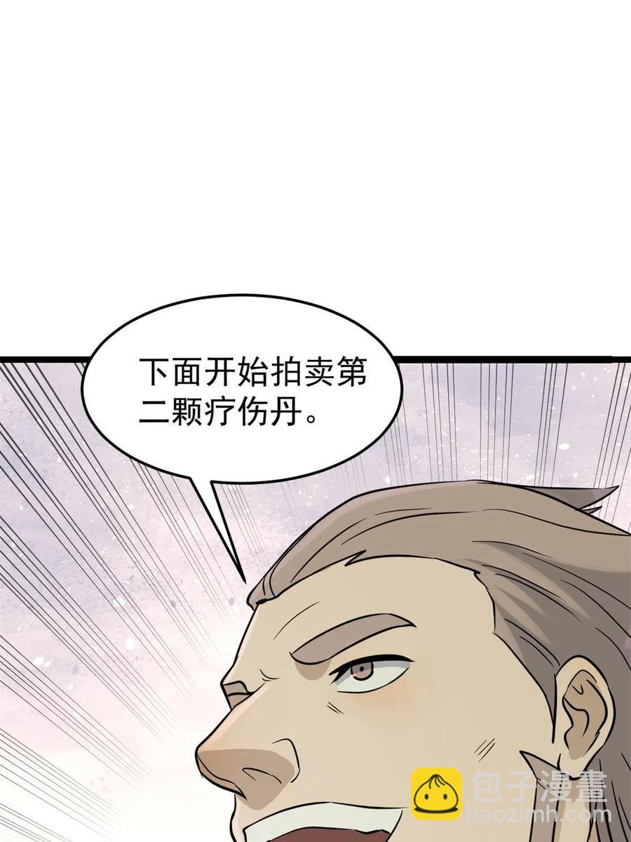 🍟万古最强宗 126 只是想膈应人一把 第38页