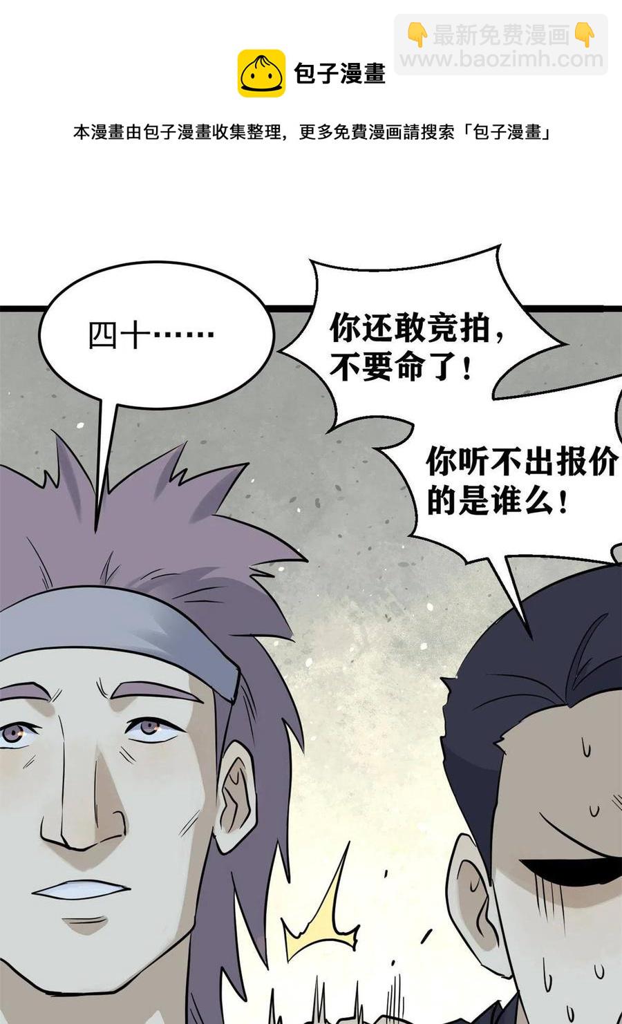 🍟万古最强宗 126 只是想膈应人一把 第41页