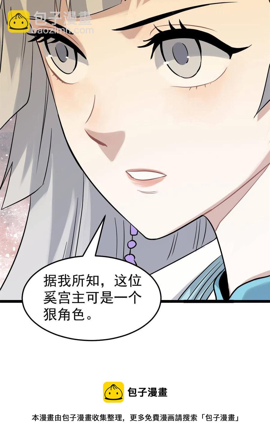 🍟万古最强宗 126 只是想膈应人一把 第5页