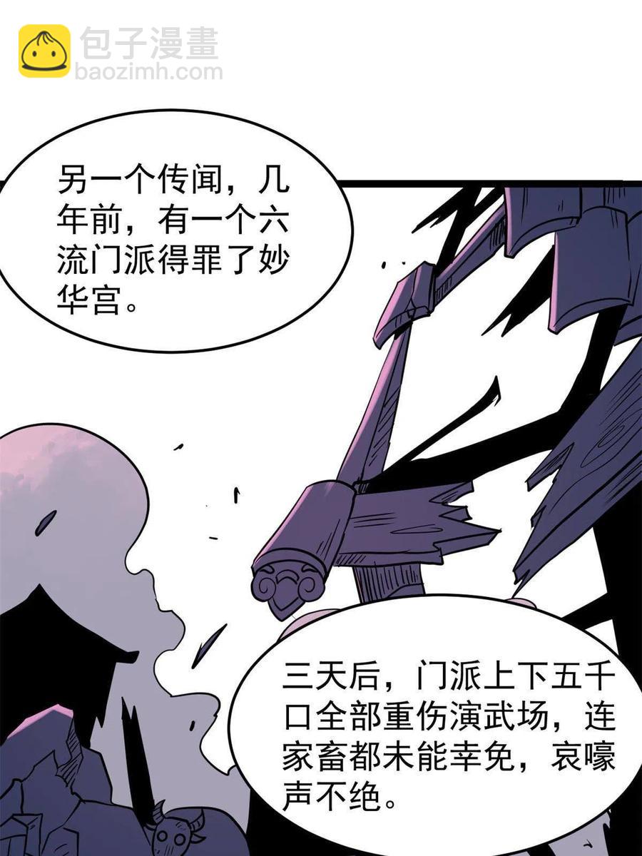 🍟万古最强宗 126 只是想膈应人一把 第8页