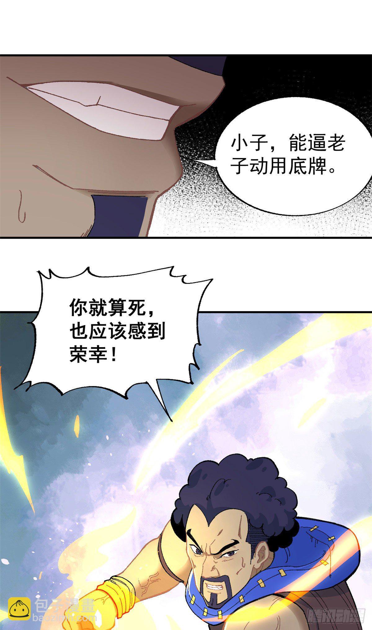 🍟万古最强宗 13 长老挑衅 第16页