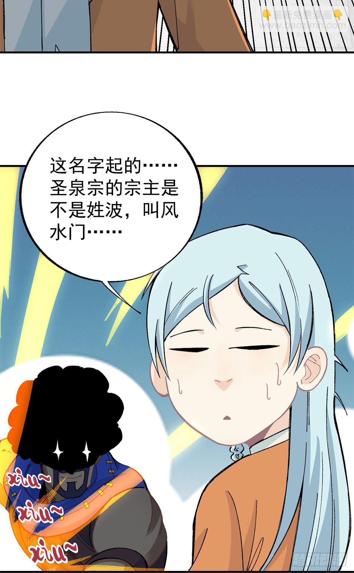 🍟万古最强宗 13 长老挑衅 第20页