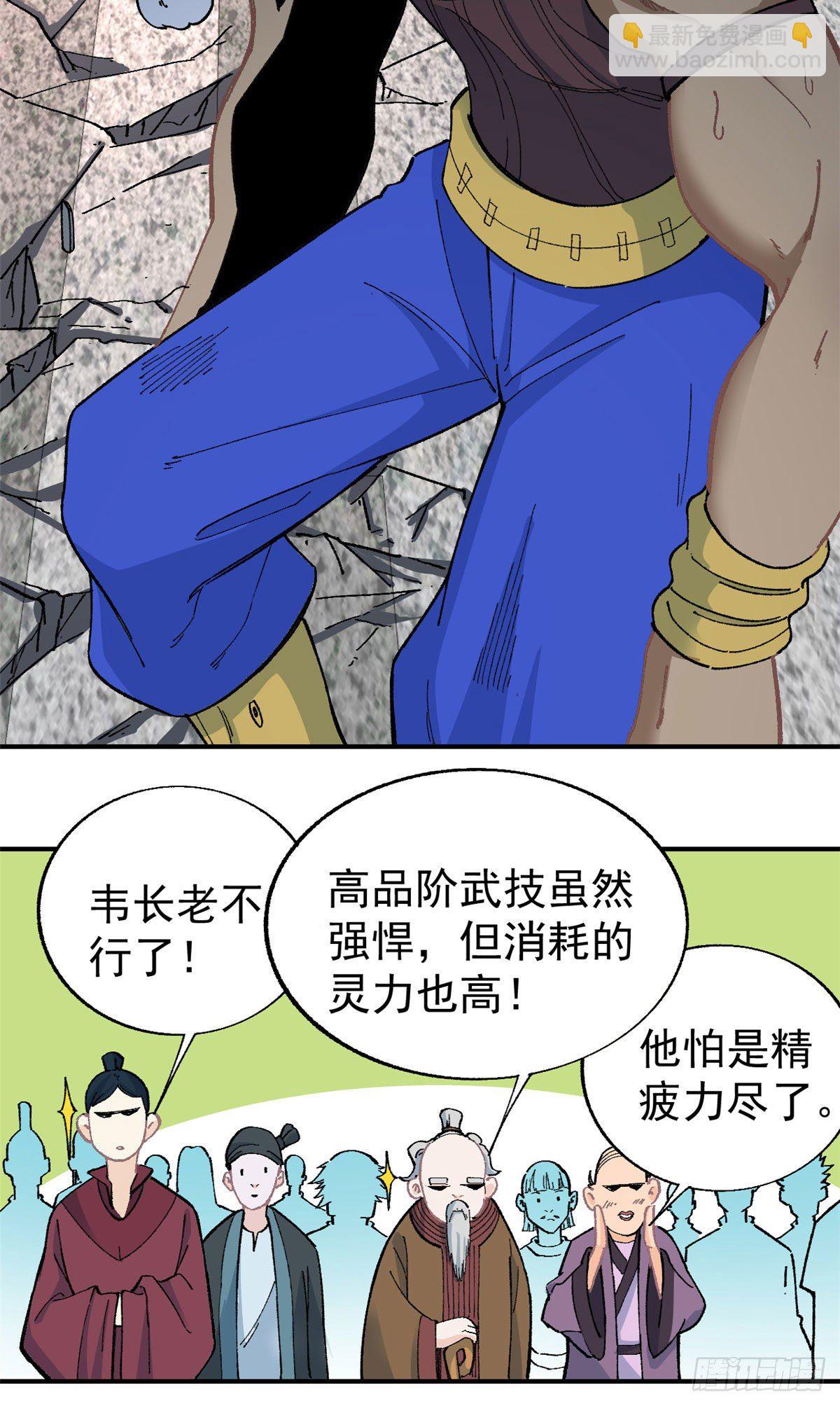 🍟万古最强宗 13 长老挑衅 第29页