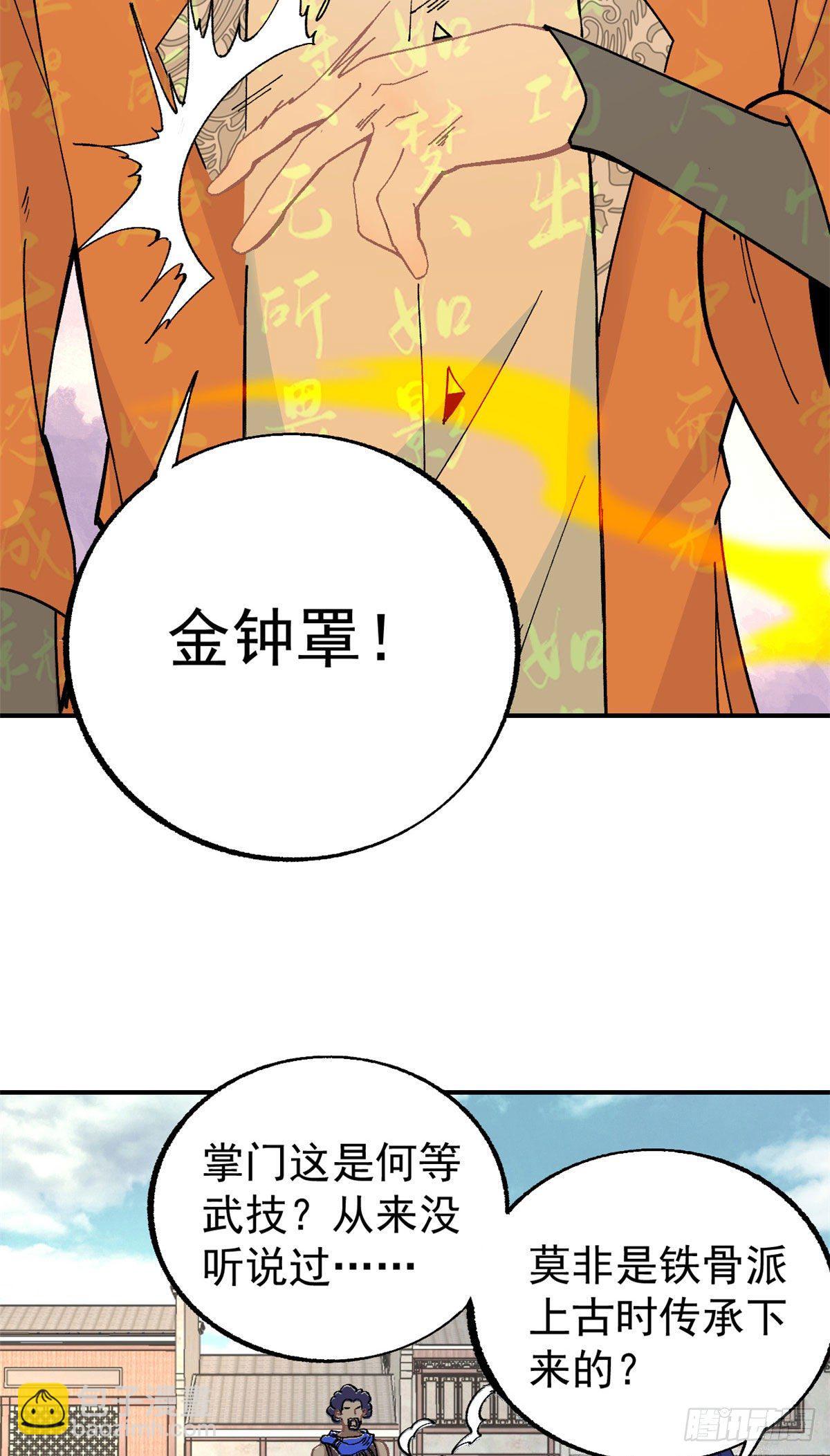 🍟万古最强宗 13 长老挑衅 第4页