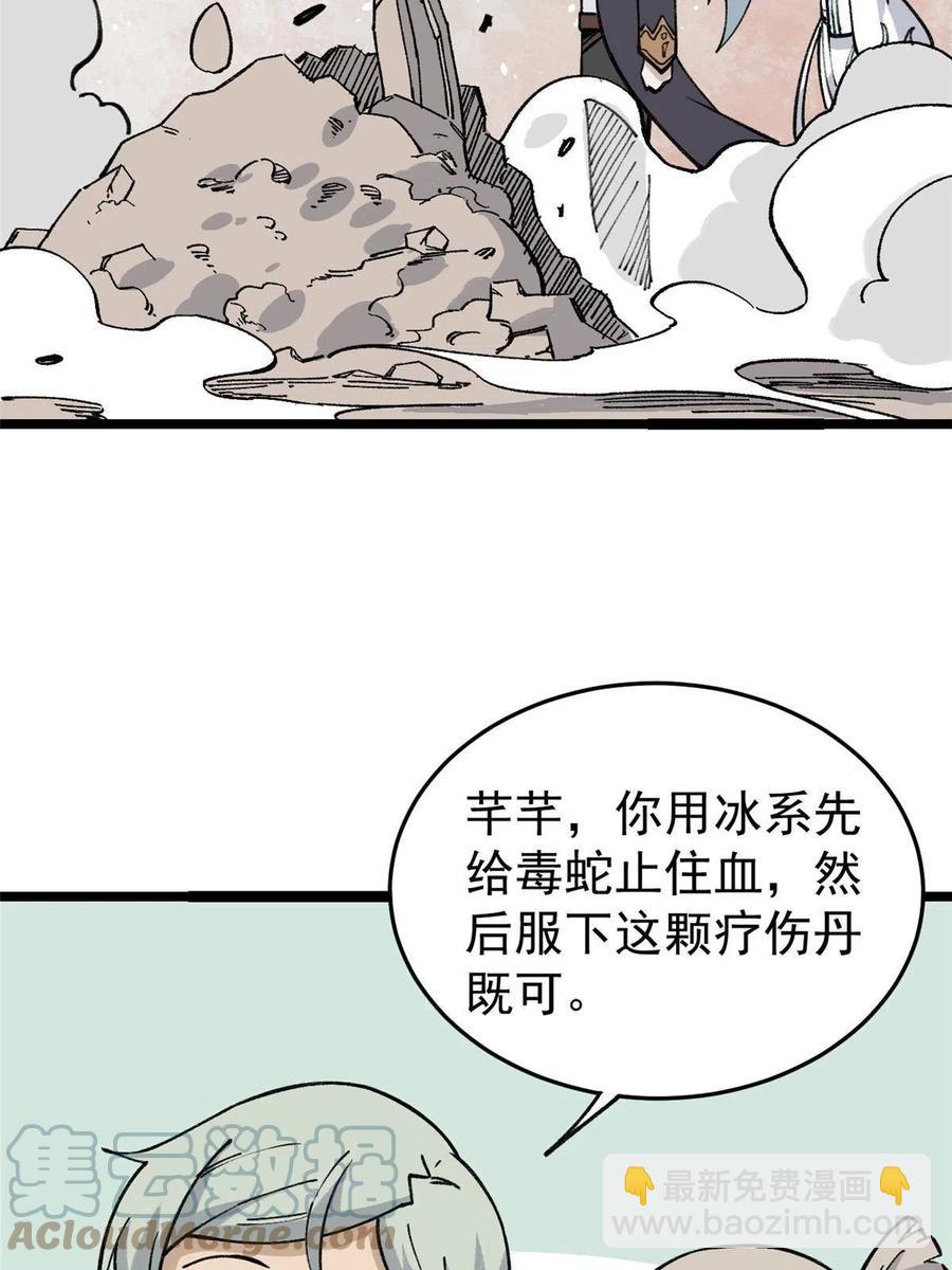 🍟万古最强宗 130 大乱斗 第40页