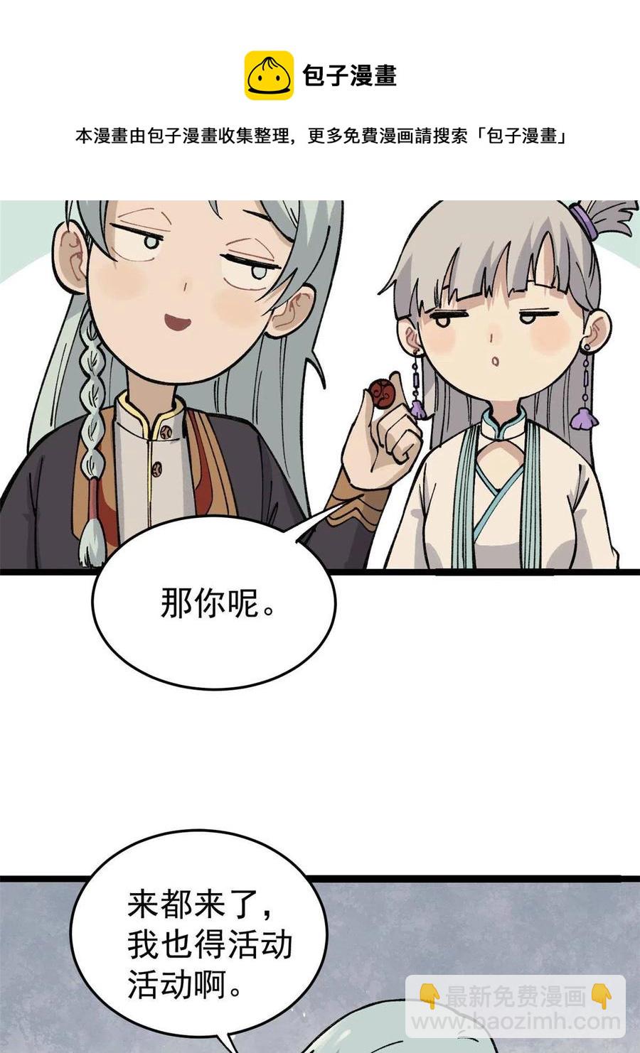 🍟万古最强宗 130 大乱斗 第41页