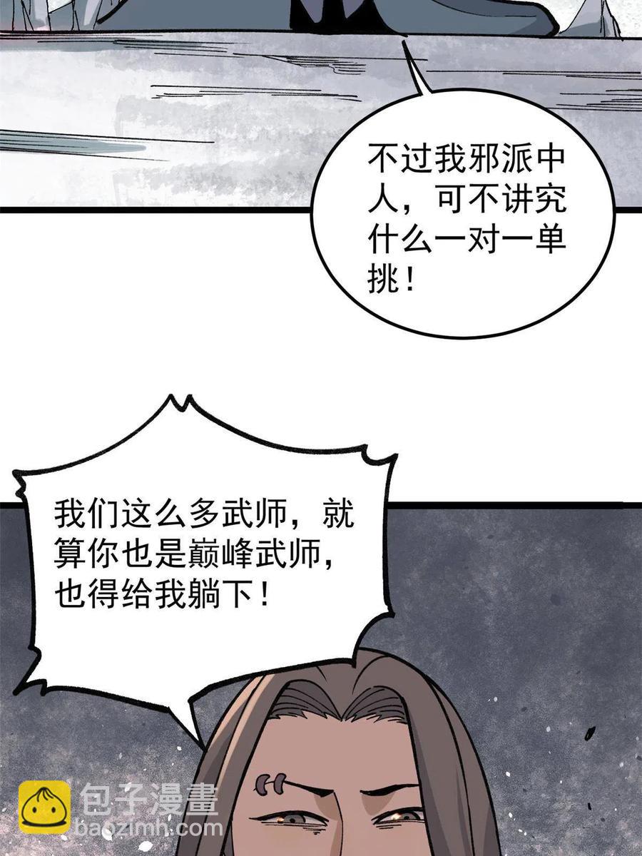 🍟万古最强宗 132 黑鹰堂凉凉 第14页