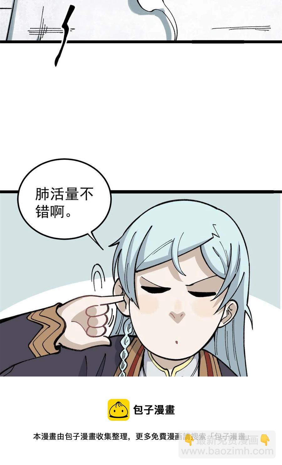 🍟万古最强宗 132 黑鹰堂凉凉 第17页