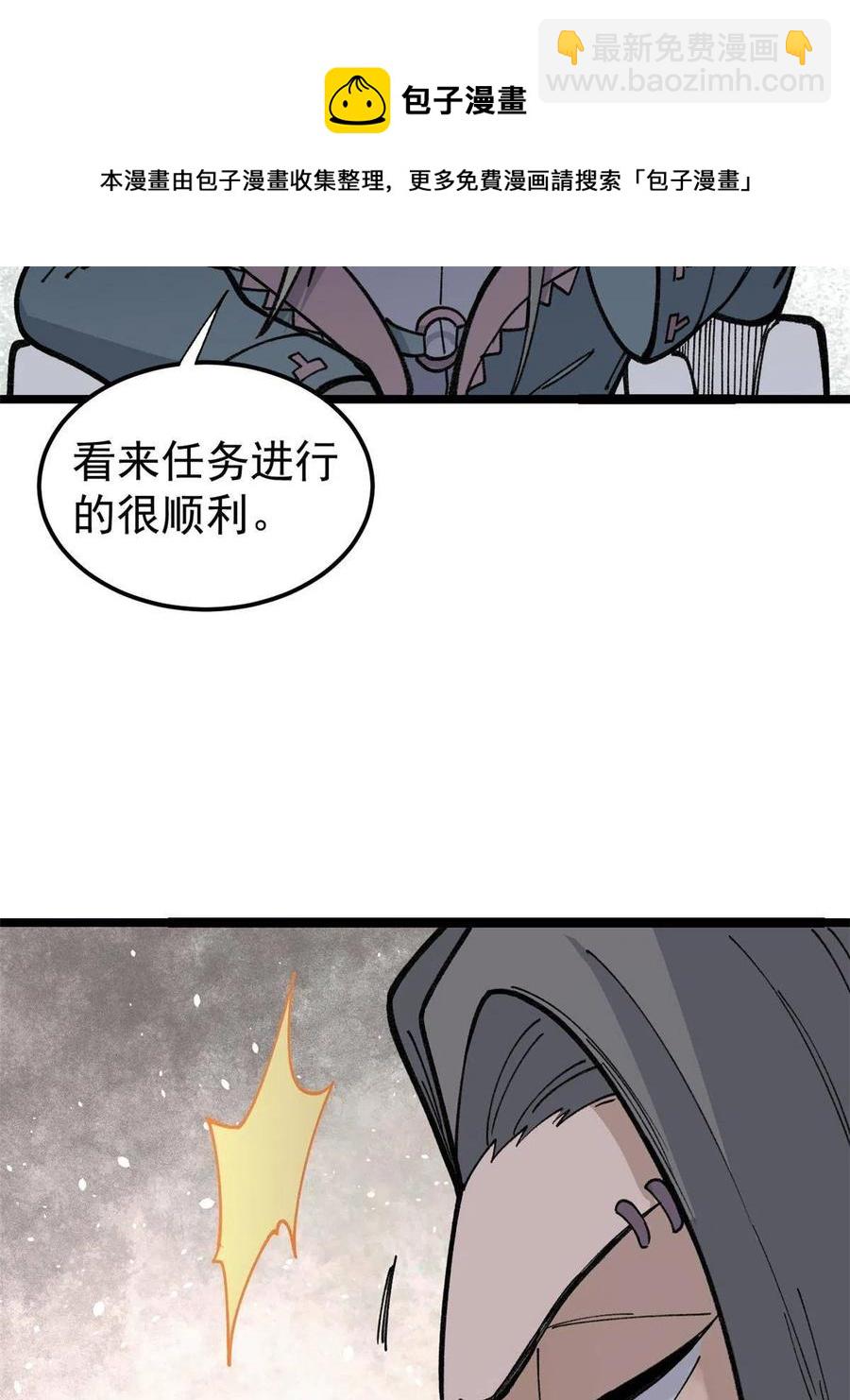 🍟万古最强宗 132 黑鹰堂凉凉 第5页