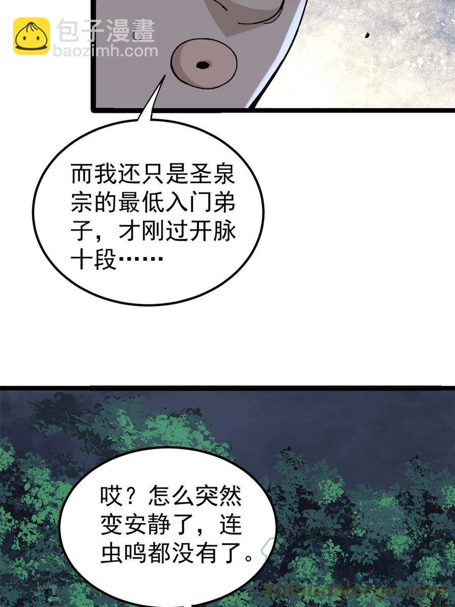 🍟万古最强宗 134 喽喽的逆袭 第10页