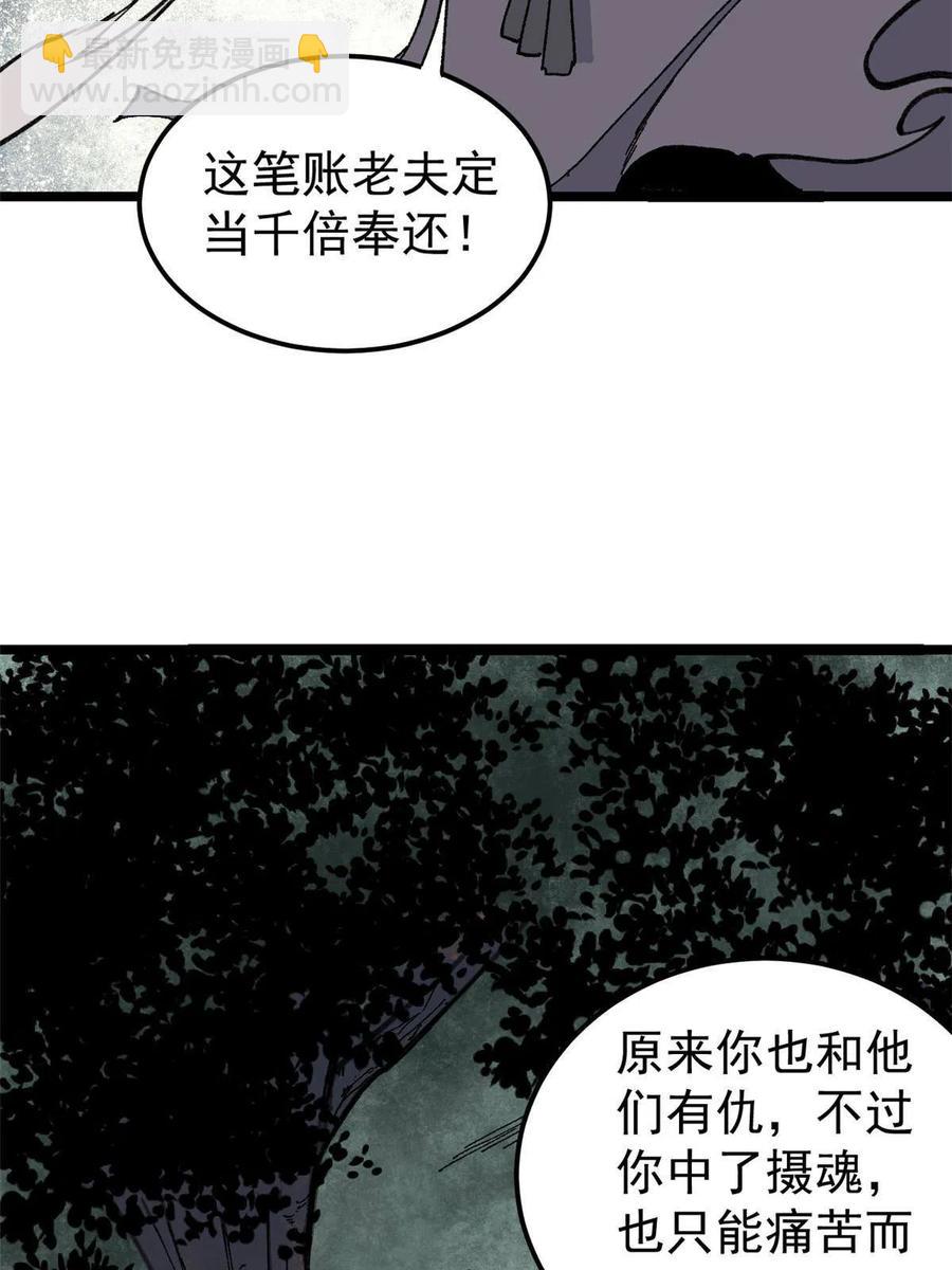 🍟万古最强宗 134 喽喽的逆袭 第24页