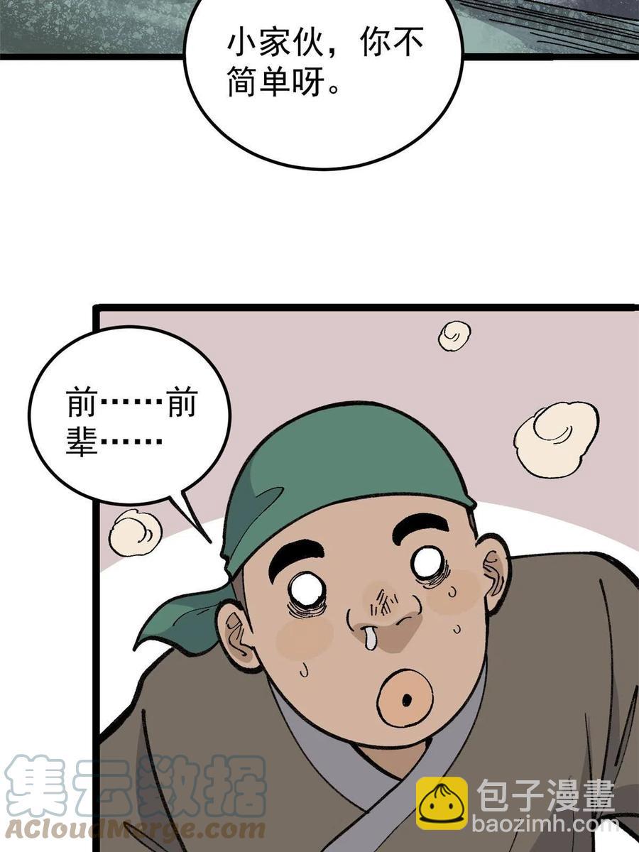 🍟万古最强宗 134 喽喽的逆袭 第34页