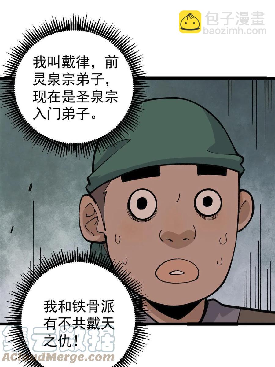 🍟万古最强宗 134 喽喽的逆袭 第4页