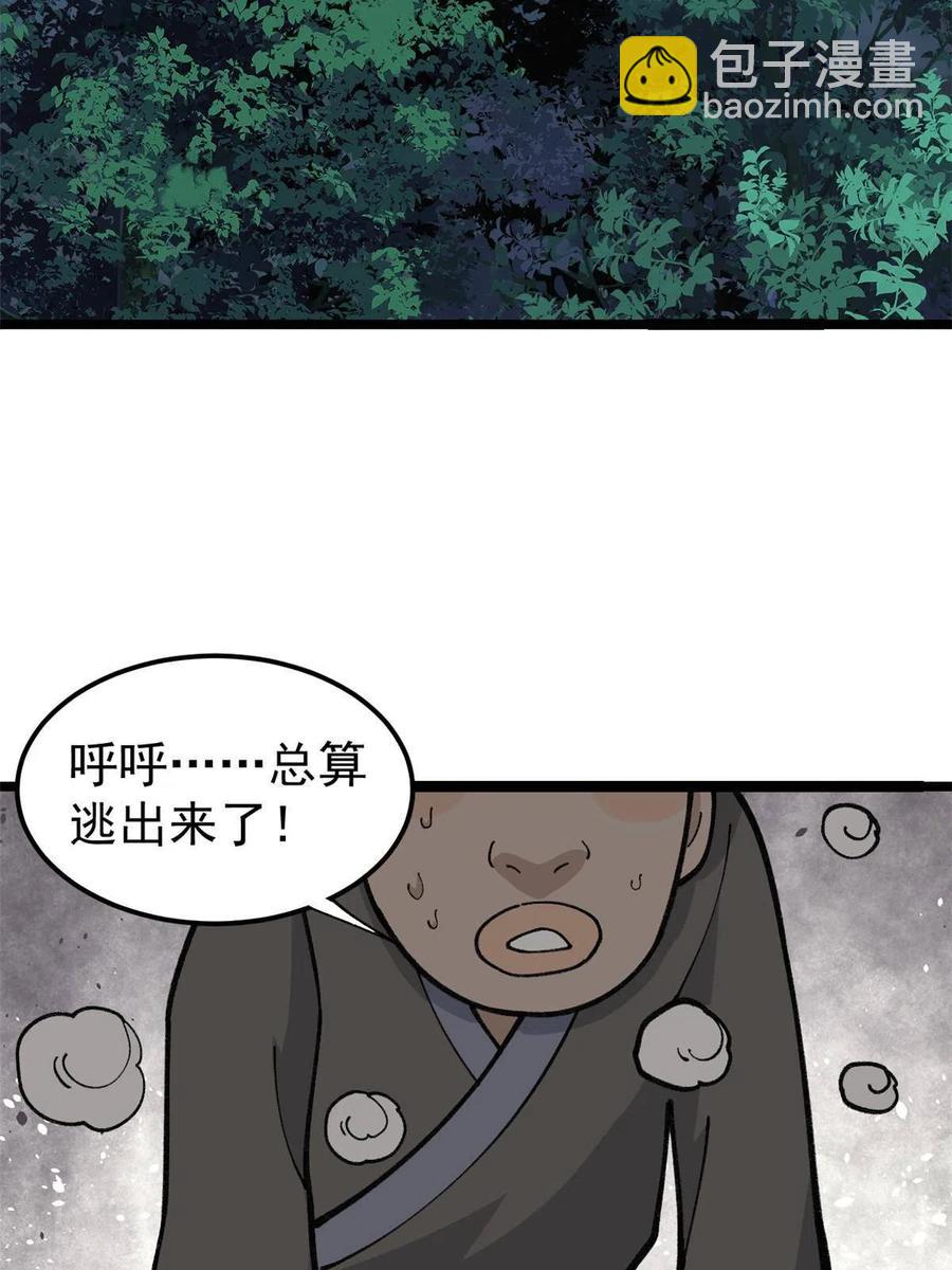 🍟万古最强宗 134 喽喽的逆袭 第8页