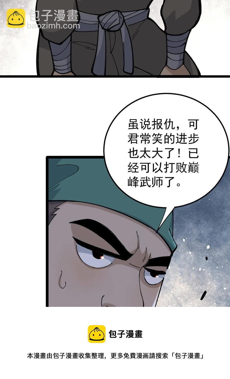 🍟万古最强宗 134 喽喽的逆袭 第9页