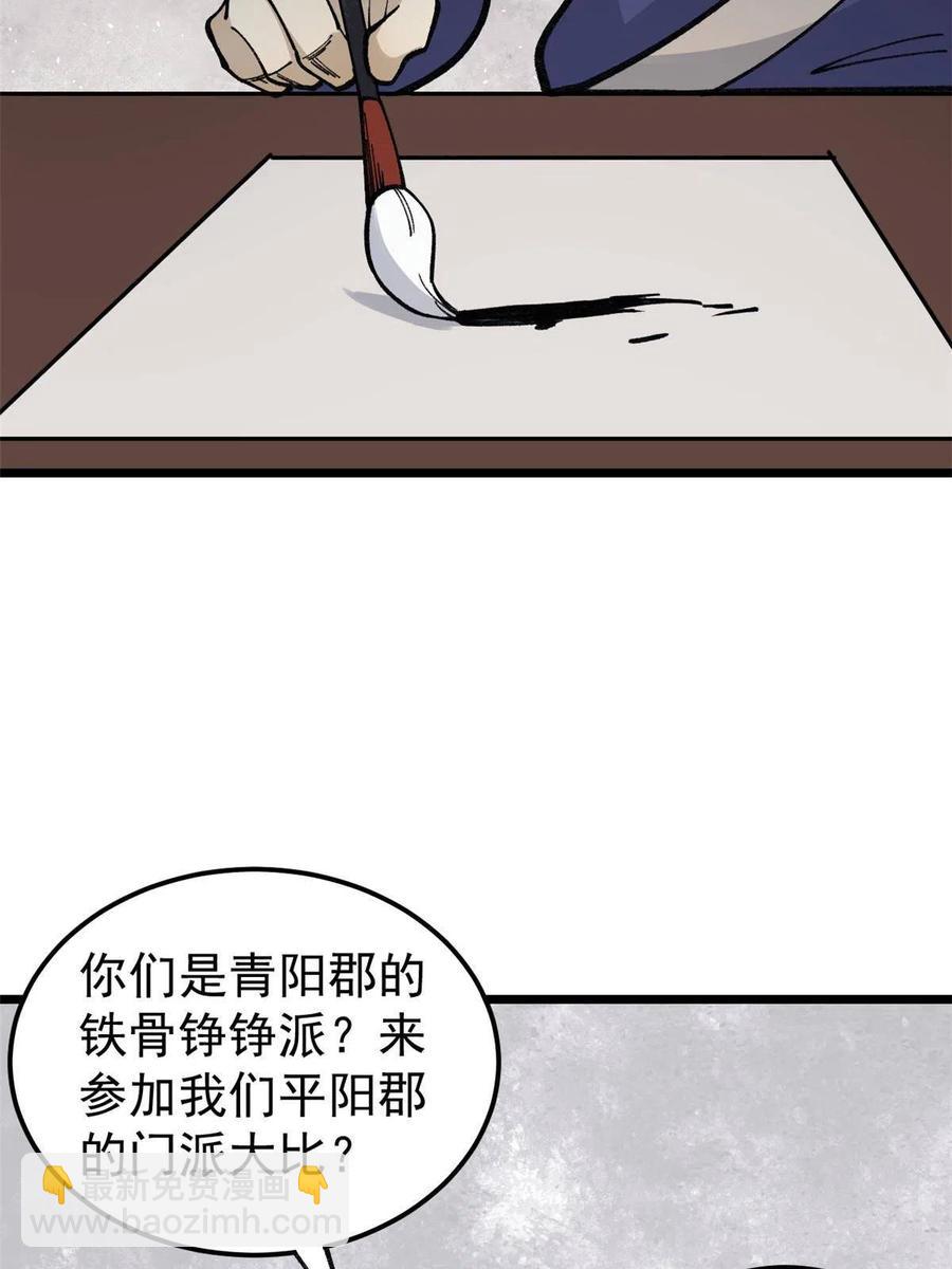 🍟万古最强宗 136 夜星辰solo战 第11页