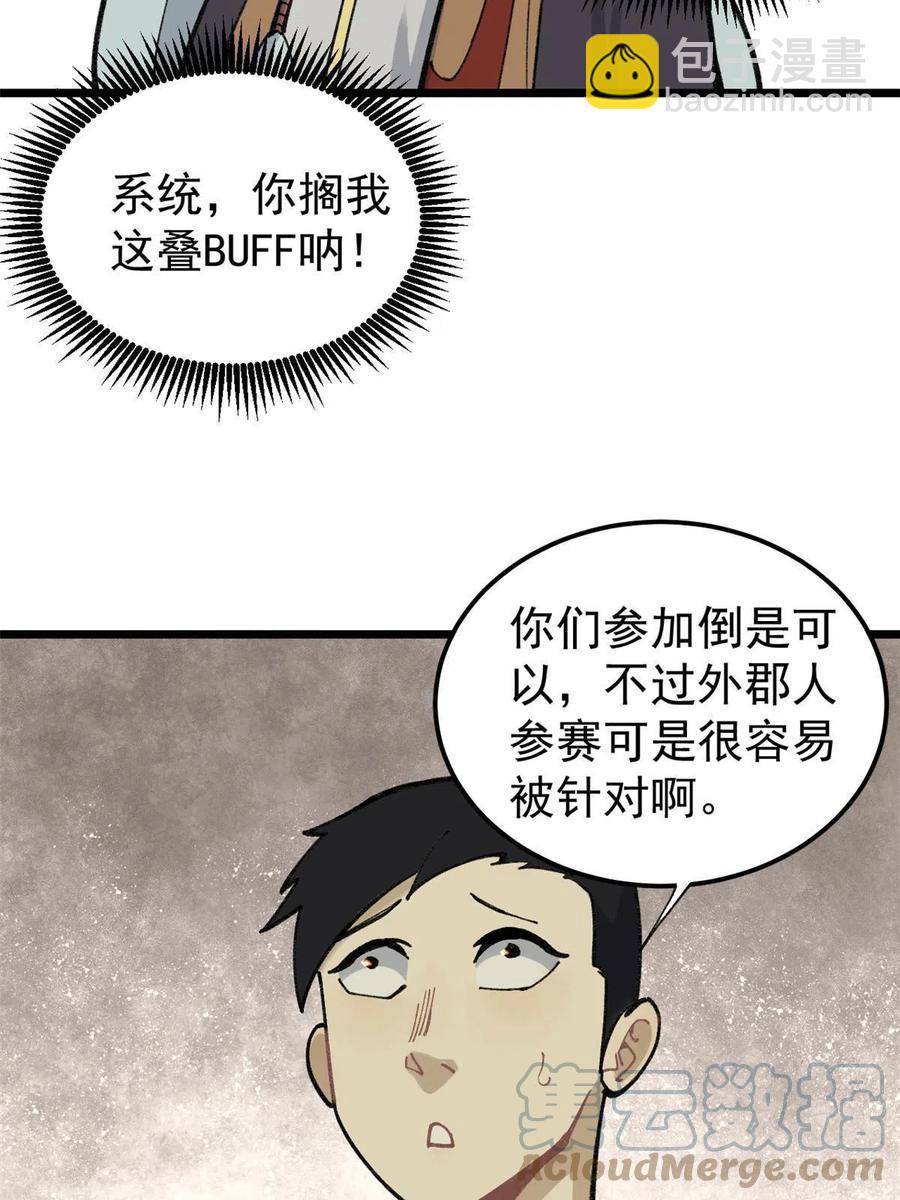 🍟万古最强宗 136 夜星辰solo战 第16页