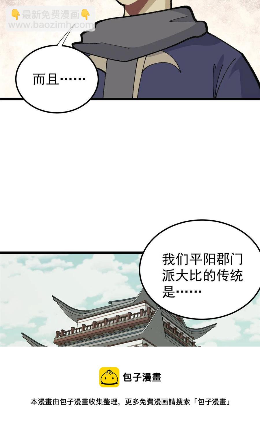 🍟万古最强宗 136 夜星辰solo战 第17页