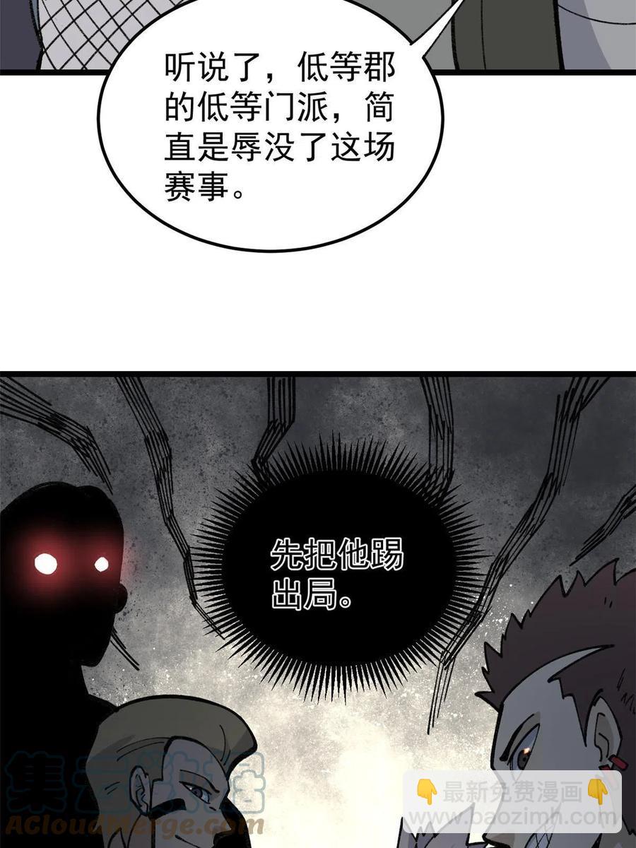 🍟万古最强宗 136 夜星辰solo战 第22页