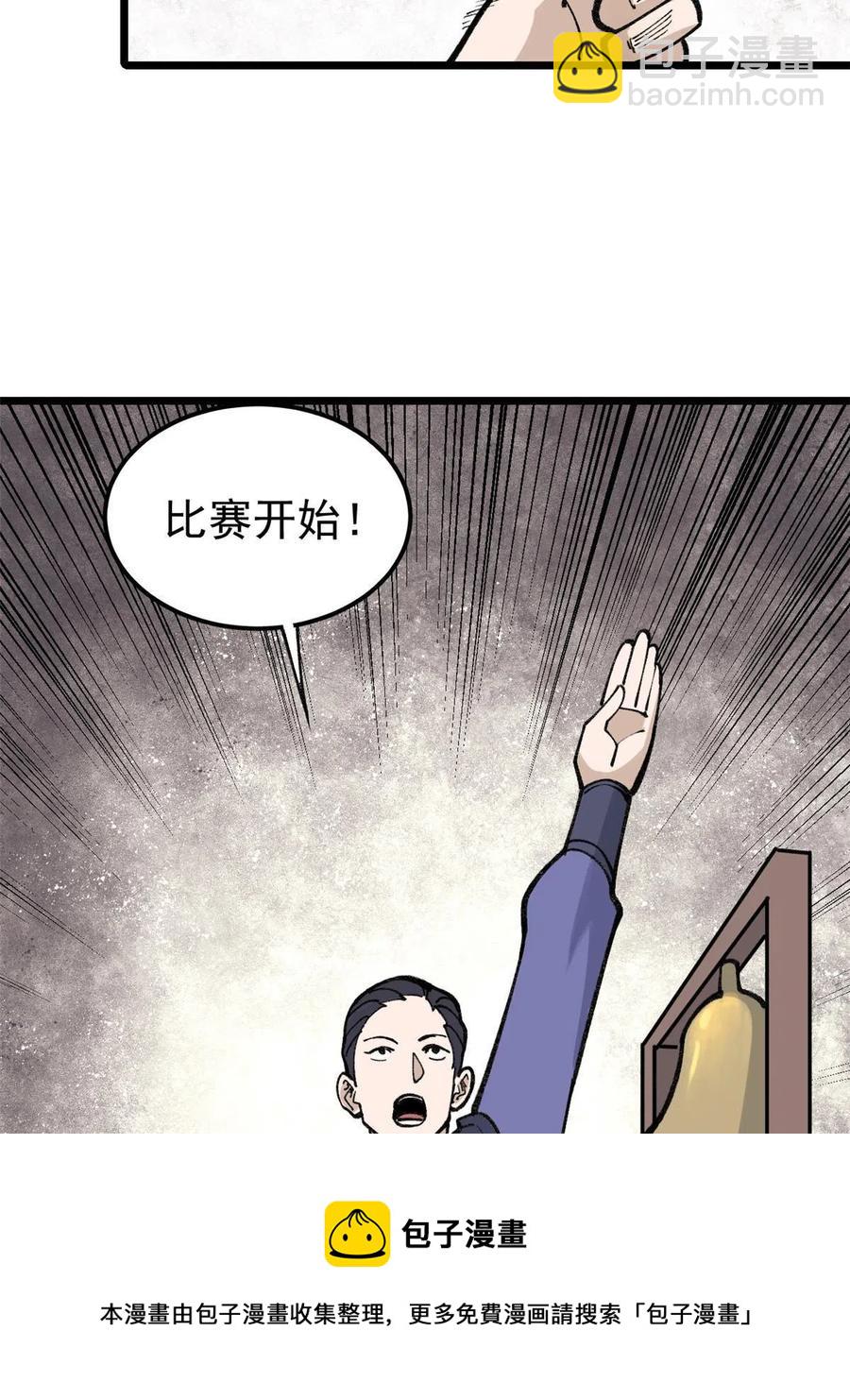 🍟万古最强宗 136 夜星辰solo战 第29页