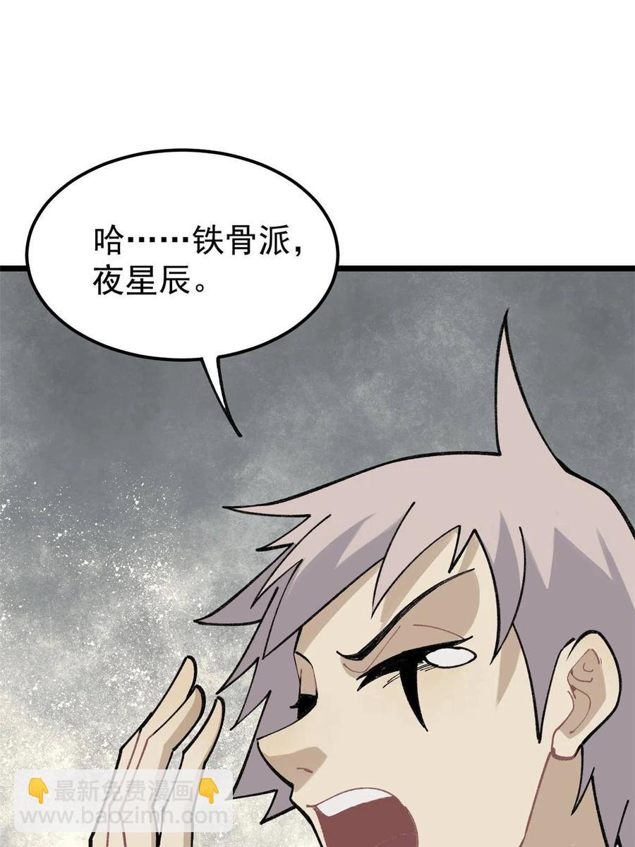 🍟万古最强宗 136 夜星辰solo战 第42页