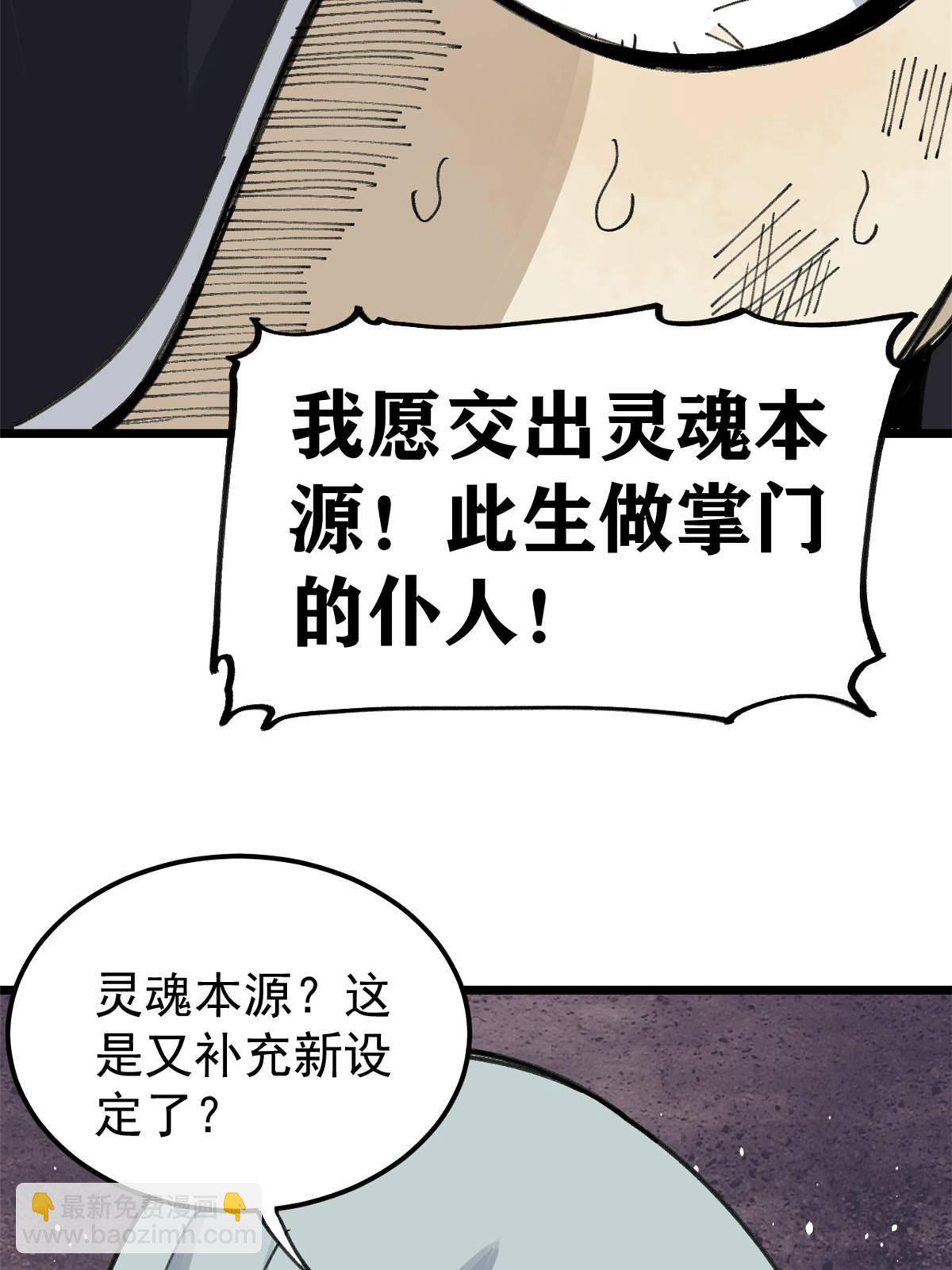 🍟万古最强宗 138 灵魂本源 第42页