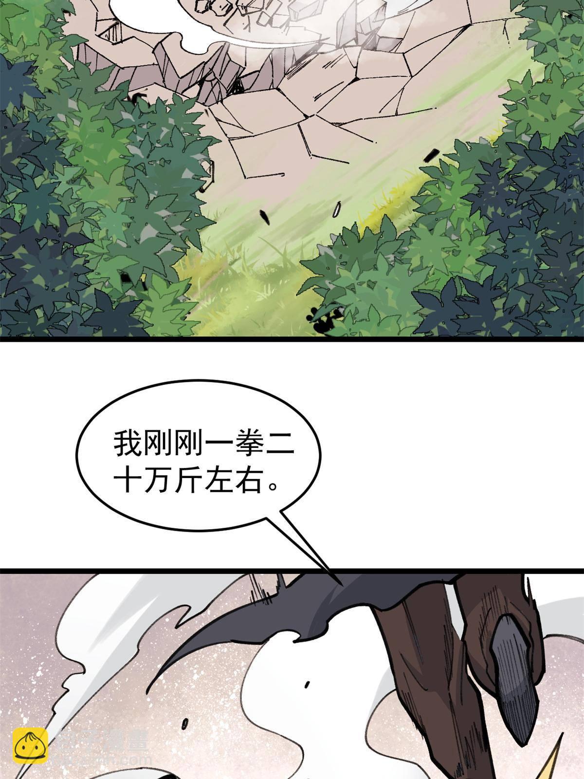 🍟万古最强宗 140 萧罪己濒死 第4页