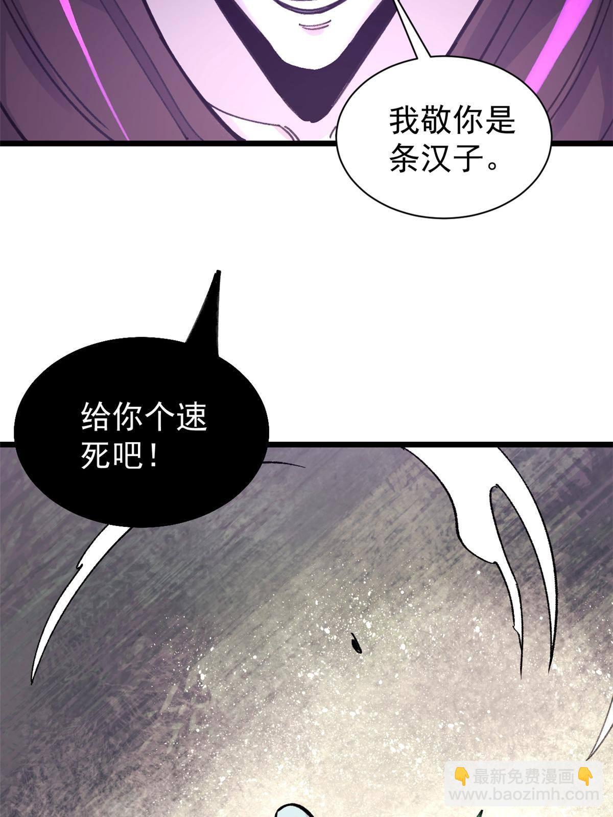 🍟万古最强宗 142 血虐一顿 第8页