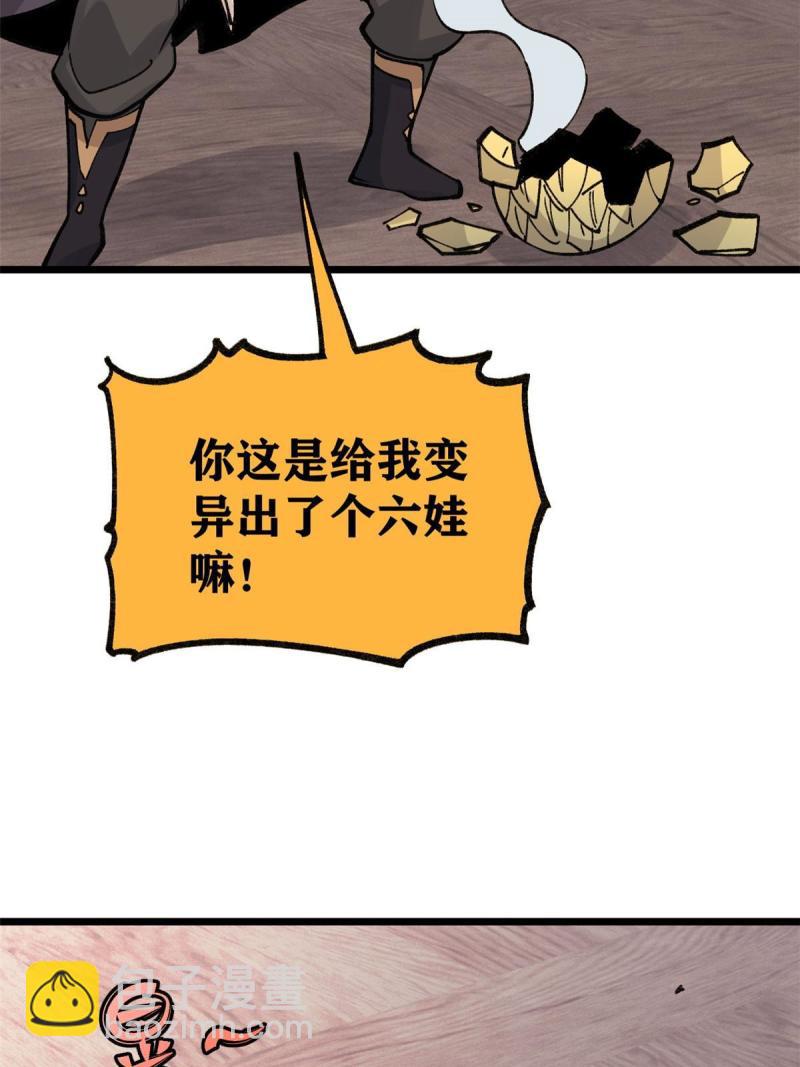 🍟万古最强宗 144 神龙出世 第20页