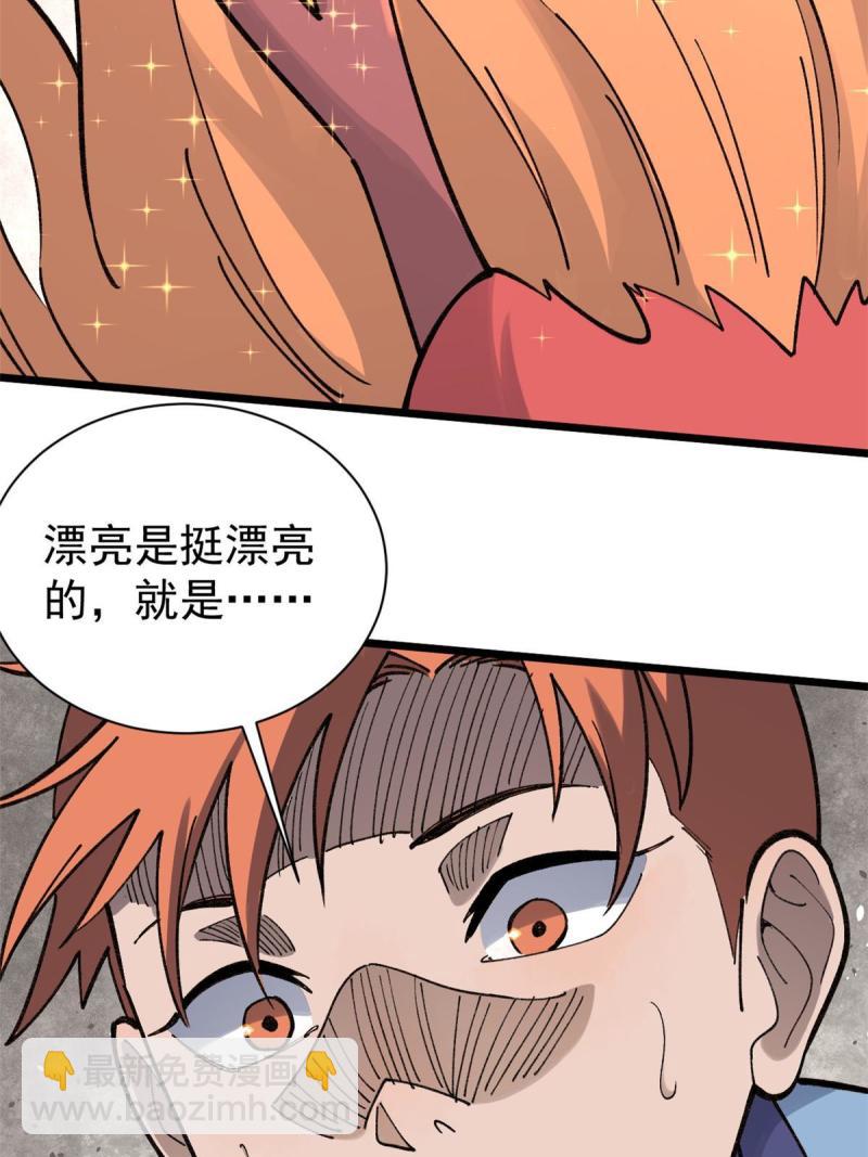🍟万古最强宗 144 神龙出世 第31页