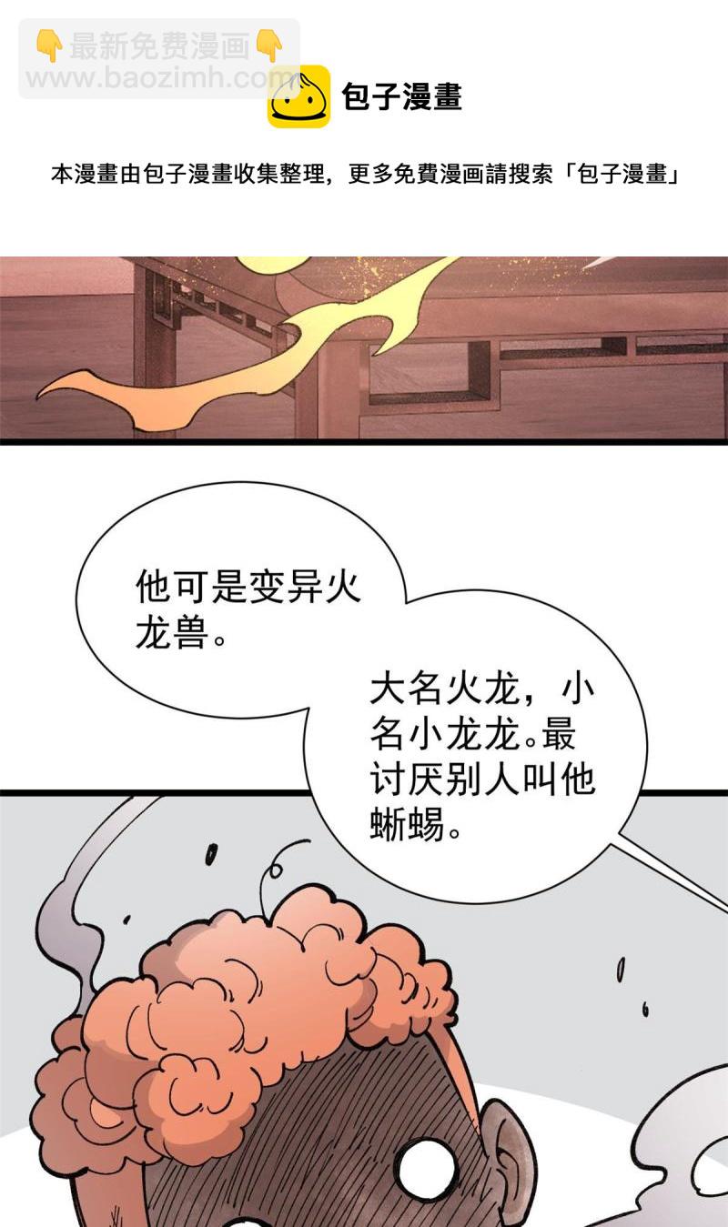 🍟万古最强宗 144 神龙出世 第41页