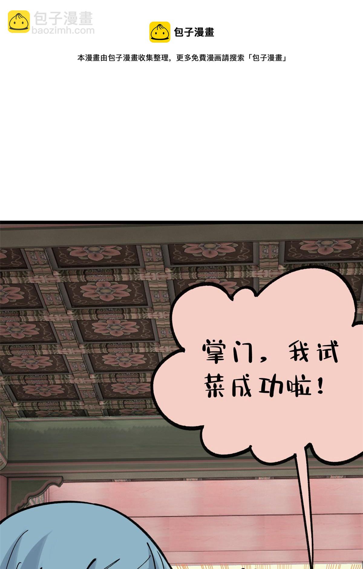 🍟万古最强宗 146 跑酷新技能 第11页