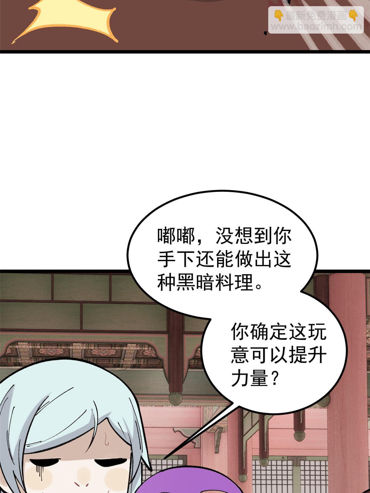 🍟万古最强宗 146 跑酷新技能 第14页
