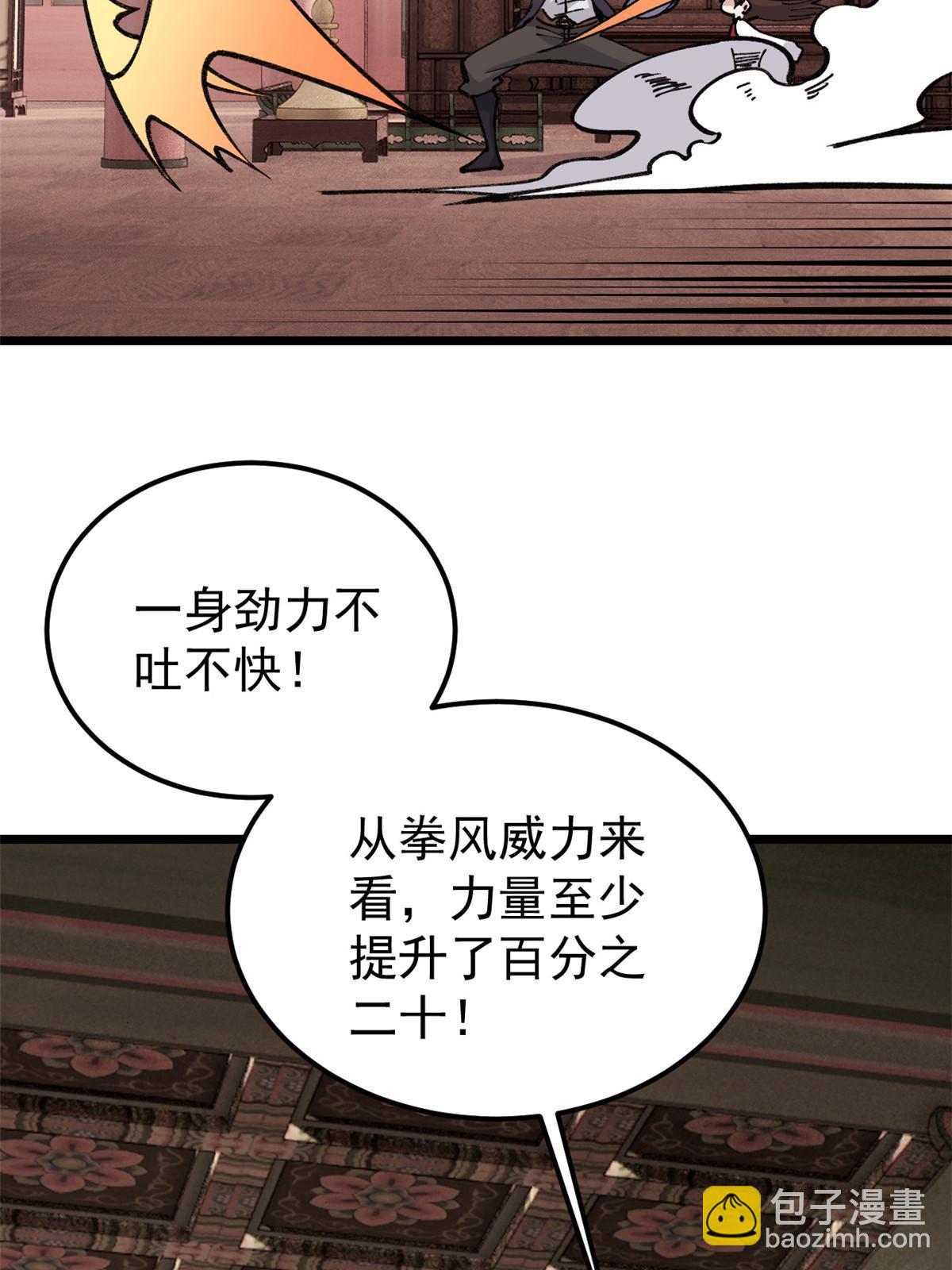 🍟万古最强宗 146 跑酷新技能 第28页