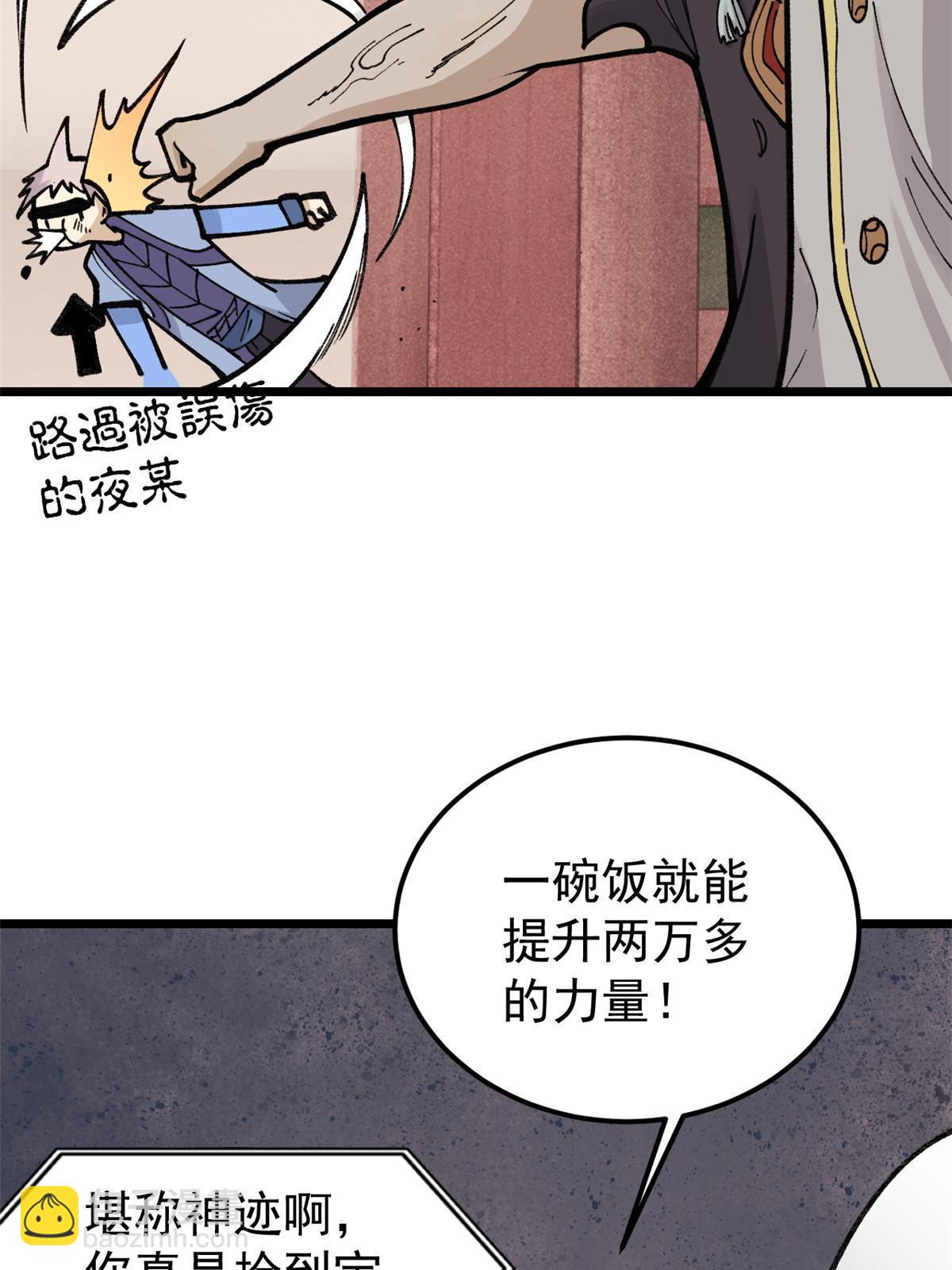 🍟万古最强宗 146 跑酷新技能 第30页