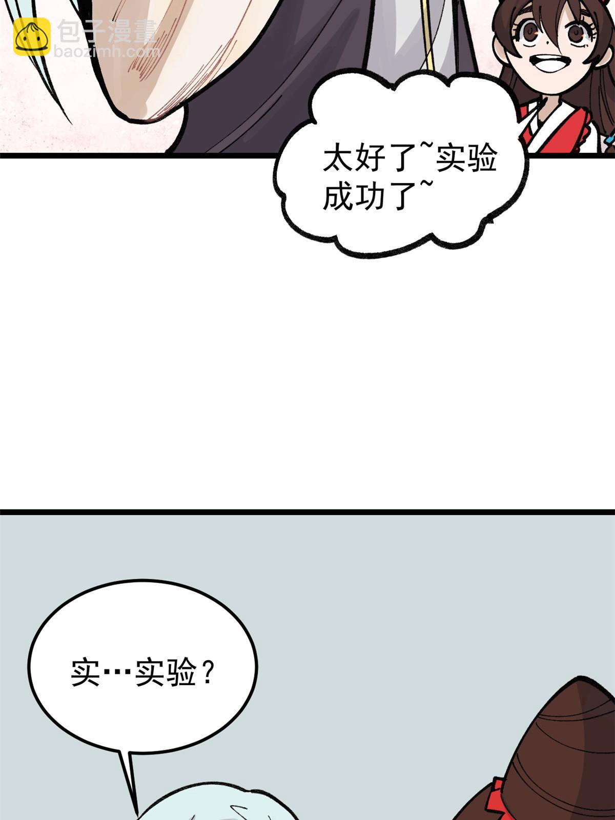 🍟万古最强宗 146 跑酷新技能 第32页