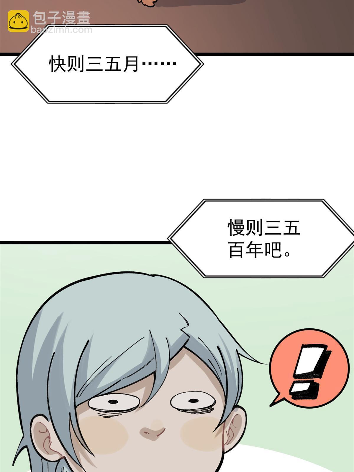 🍟万古最强宗 146 跑酷新技能 第4页