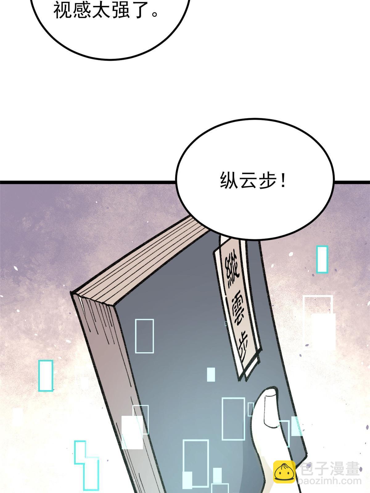 🍟万古最强宗 146 跑酷新技能 第47页