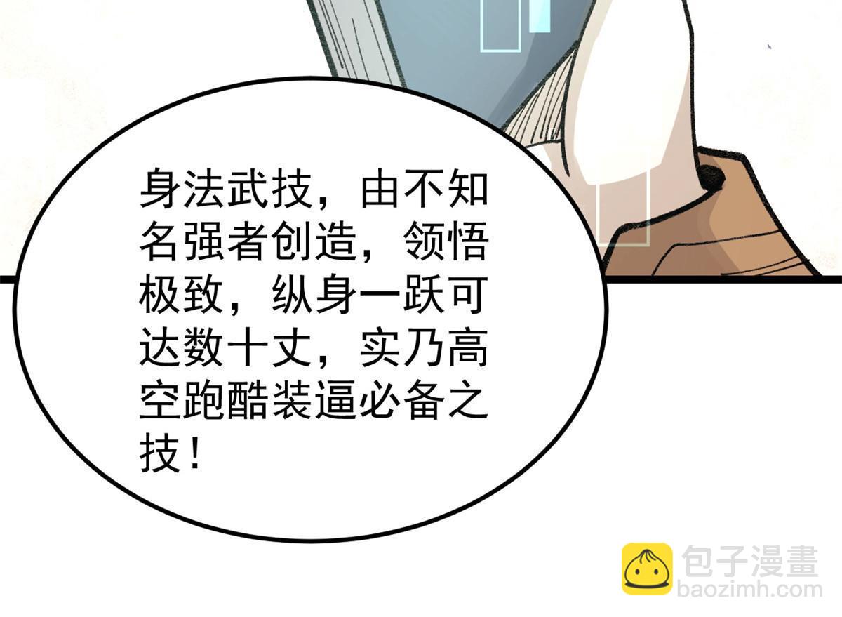 🍟万古最强宗 146 跑酷新技能 第48页