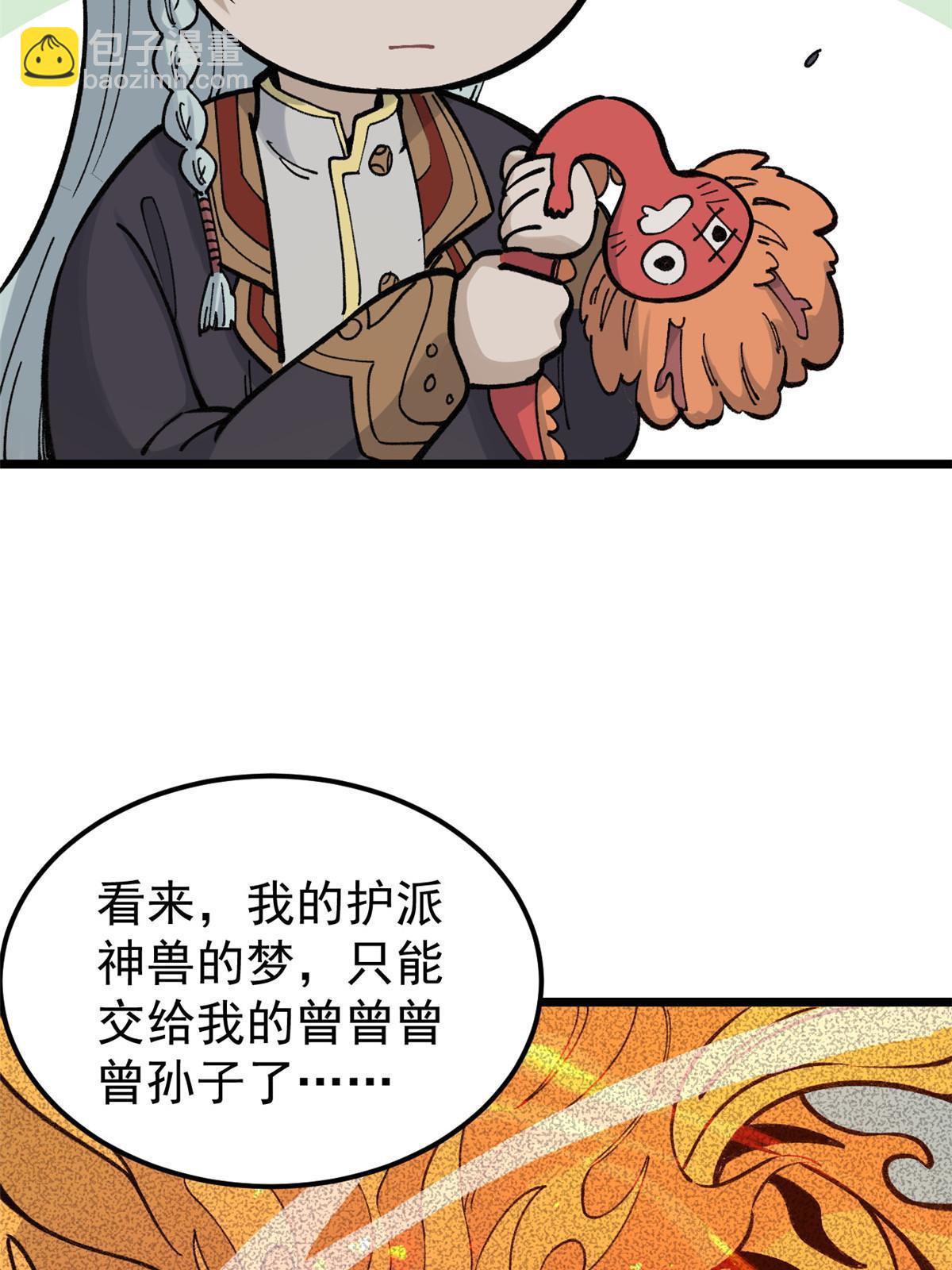 🍟万古最强宗 146 跑酷新技能 第5页