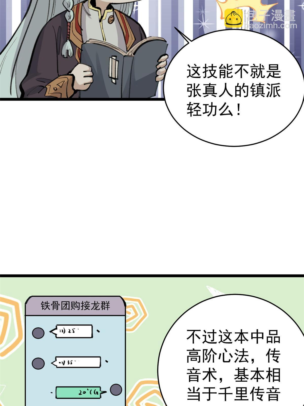 🍟万古最强宗 146 跑酷新技能 第50页